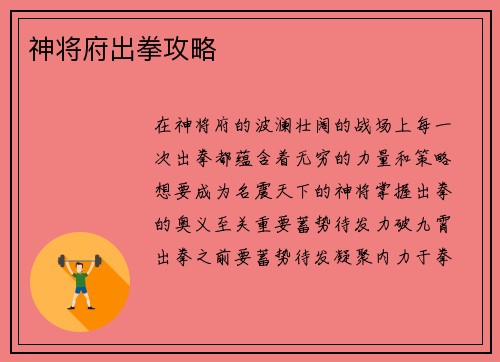神将府出拳攻略