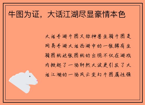 牛图为证，大话江湖尽显豪情本色