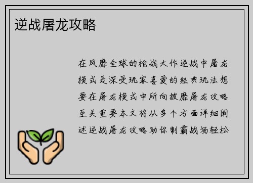 逆战屠龙攻略