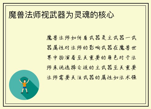 魔兽法师视武器为灵魂的核心